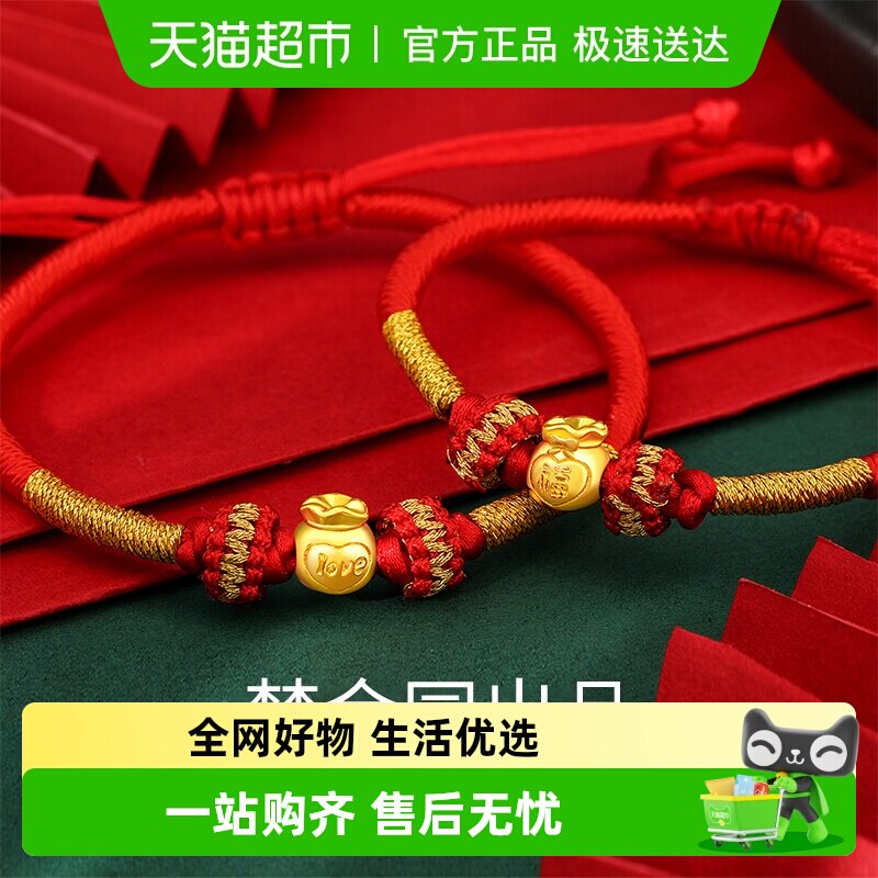 梦金园蝴蝶结小福袋黄金转运珠福字足金手链硬金红绳亲子款礼物