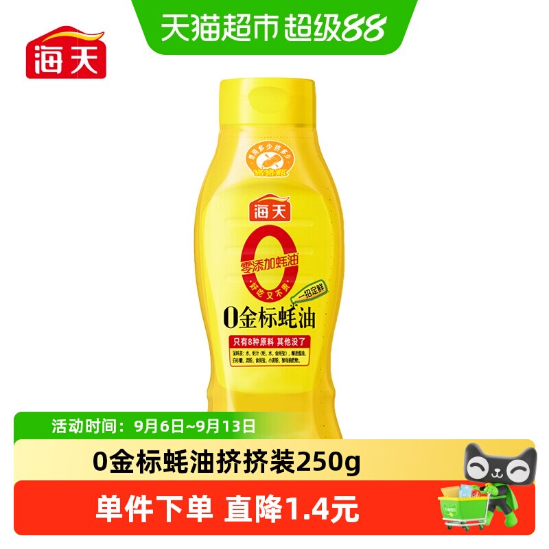 海天金标蚝油挤挤装单手可握250g图片