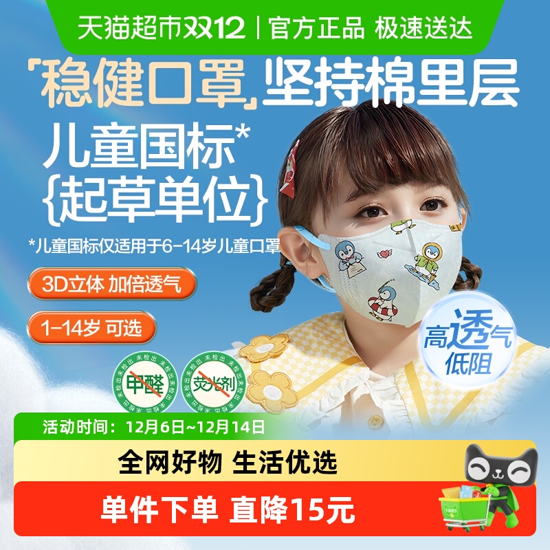 稳健立儿童3D立体口罩