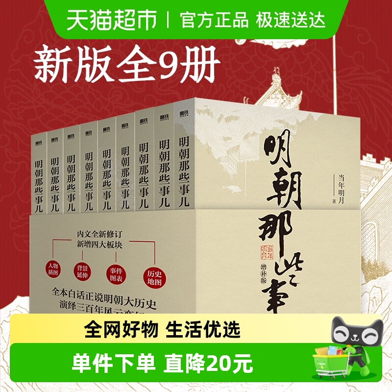 明朝那些事儿全套1-9册增补版