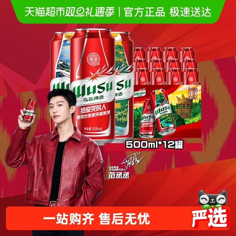 【范丞丞代言】乌苏啤酒 大乌苏风景罐新疆啤酒整箱听装日期新鲜