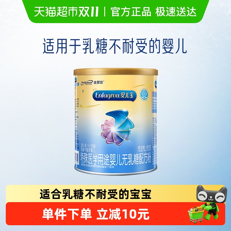 美赞臣无乳糖1段奶粉400g