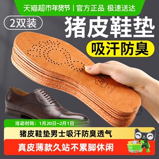 猪皮鞋垫男士吸汗防臭透气真皮薄款久站不累脚休闲皮鞋凉鞋女夏季