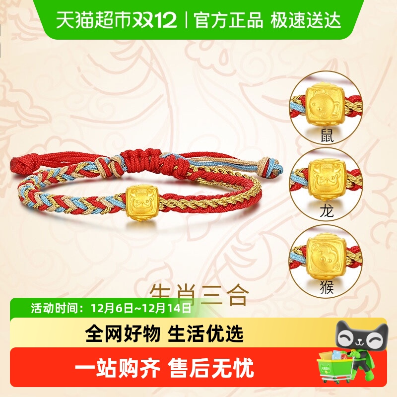 潮宏基宝护三合黄金手链转运串珠