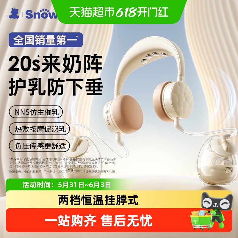 小白熊免手扶珍珠贝双边电动式吸奶器全自动热敷便携式挂脖挤奶器