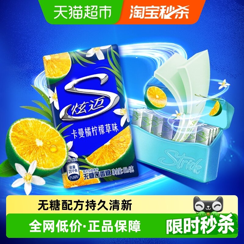 炫迈无糖口香糖果卡曼橘柠檬草味口气清新网红休闲零食品凑单