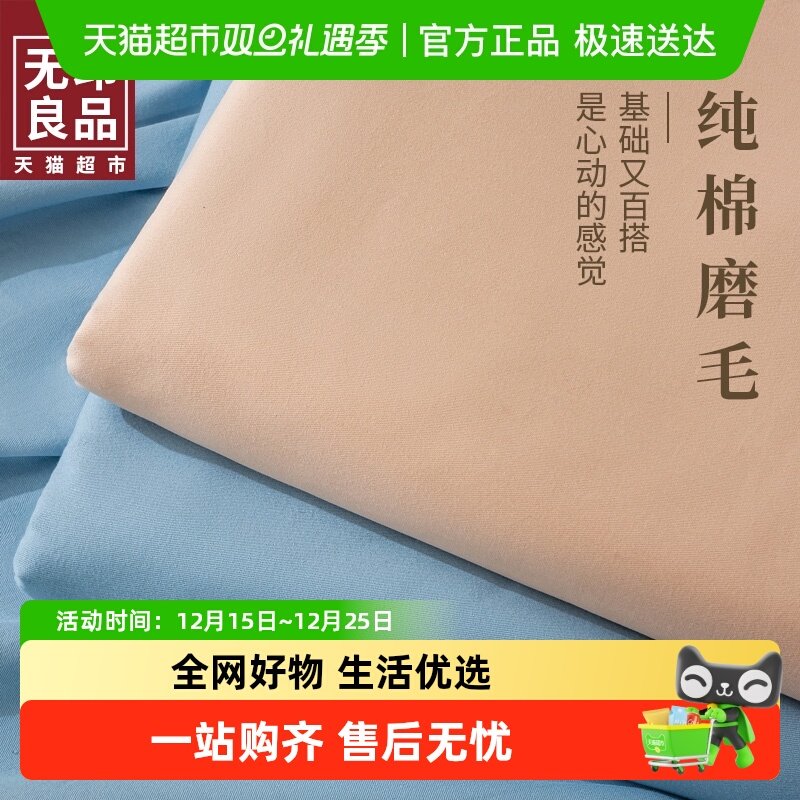 无印良品全棉磨毛通用床单