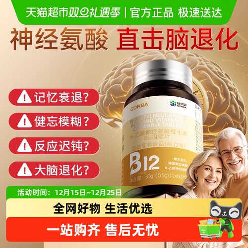 康恩贝中老年人记忆力认知下降