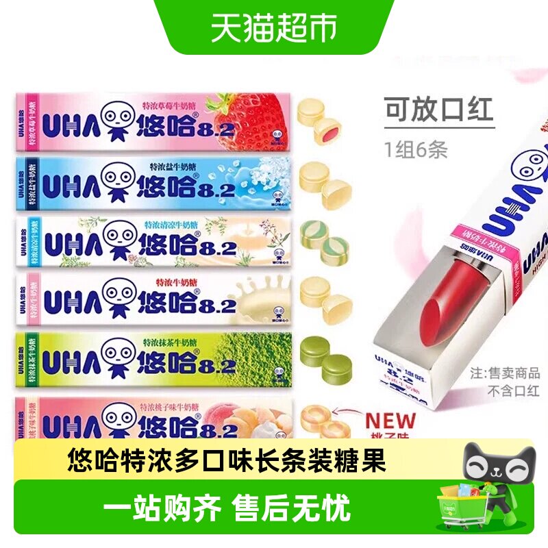 UHA悠哈特浓牛奶味糖抹茶草莓味长条装糖果零食送女友零食