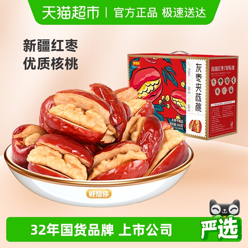 【好想你_红枣夹核桃660g】蜜饯大枣红枣夹核桃仁礼盒装过节送礼