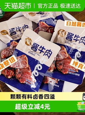 牧谣卤酱牛肉干真空熟食整块厚切独立小包装开袋即食网红零食小吃
