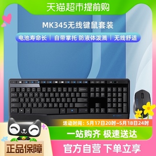 罗技无线键盘鼠标套装 机电脑家用办公便携游戏电竞专用 MK345台式