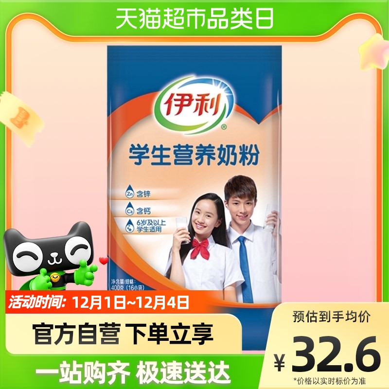 伊利 学生营养奶粉 400g/袋属于什么档次？