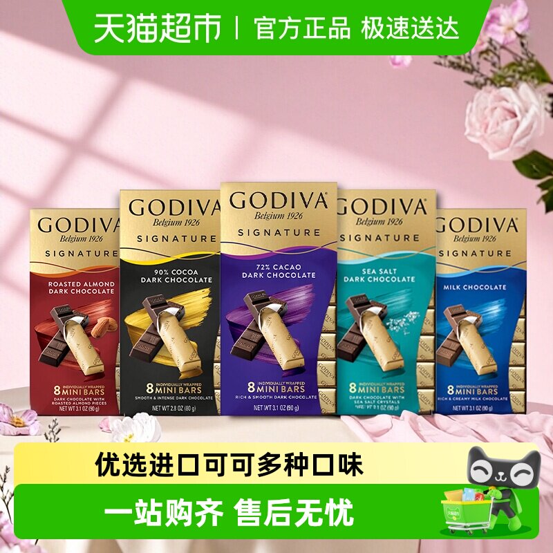 GODIVA/歌帝梵醇享系列可可黑巧牛奶巧克力条零食低负担春游便携