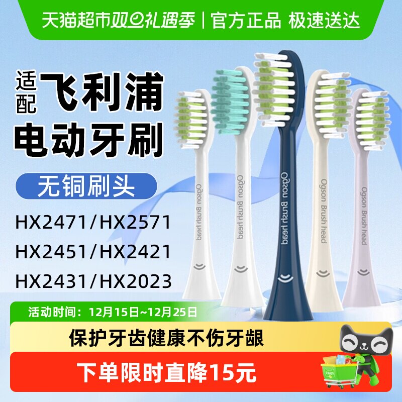 适配飞利浦电动牙刷头