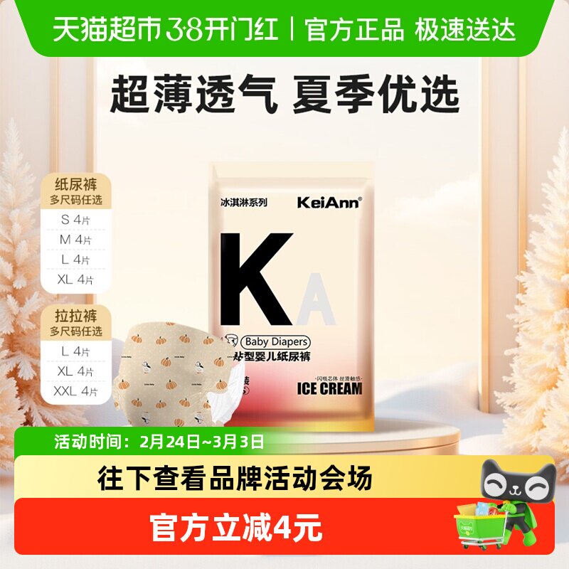 KA祺安出品冰淇淋超薄透气拉拉纸尿裤瞬吸婴儿尿不湿正品旗舰