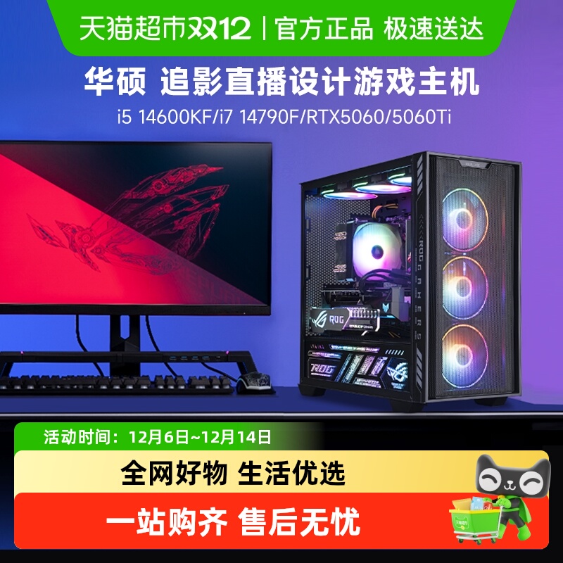 华硕追影14代i5电竞游戏台式电脑