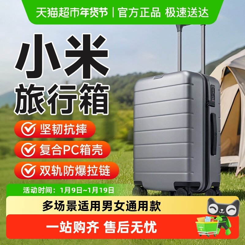 小米米家行李箱男女旅行箱20寸万向轮24寸拉杆箱28寸密码登机箱子