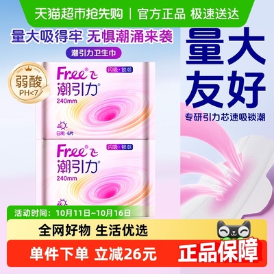飞潮引力日用卫生巾6片×2包