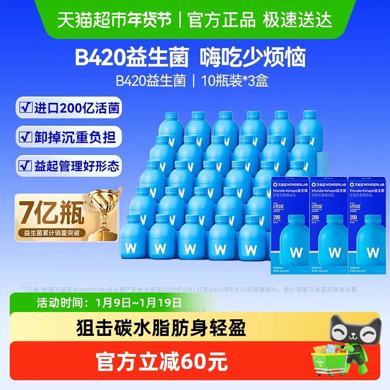 万益蓝WonderLab数字管理B420益生菌成人肠胃肠道大人消化