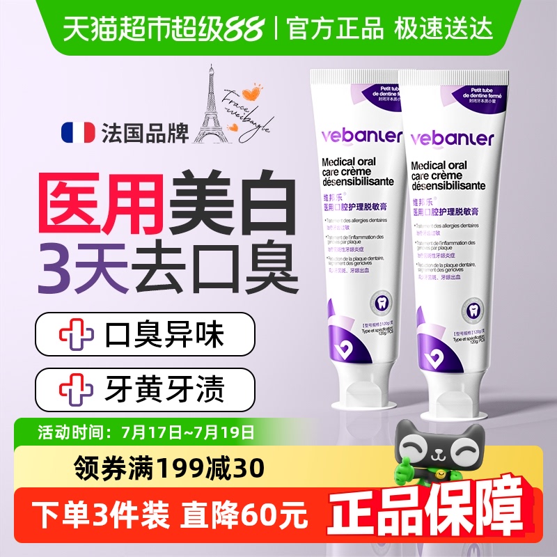医用抗敏美白去黄渍口臭脱敏牙膏