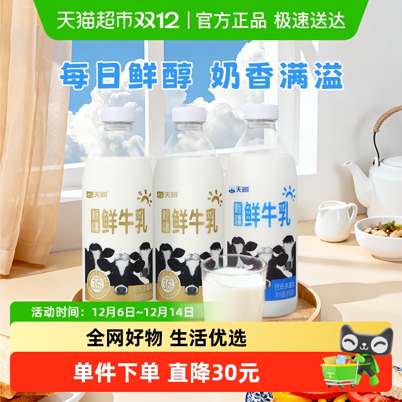 天润鲜牛乳牛奶组合装