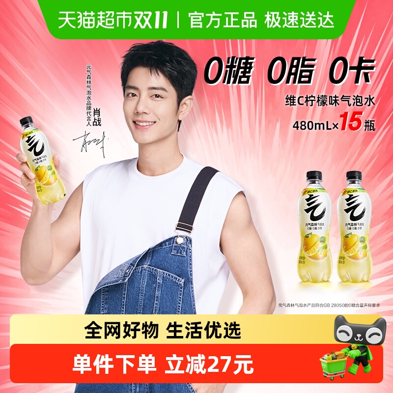 元气森林0糖0脂饮料
