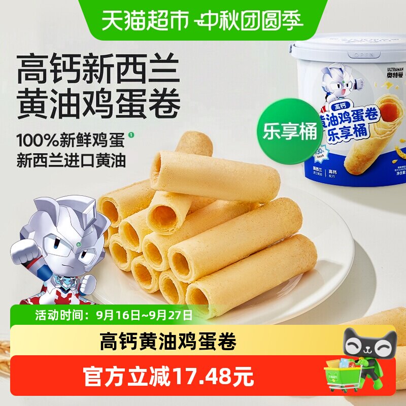 宝宝馋了高钙黄油鸡蛋卷无添加防腐剂香精儿童零食食谱