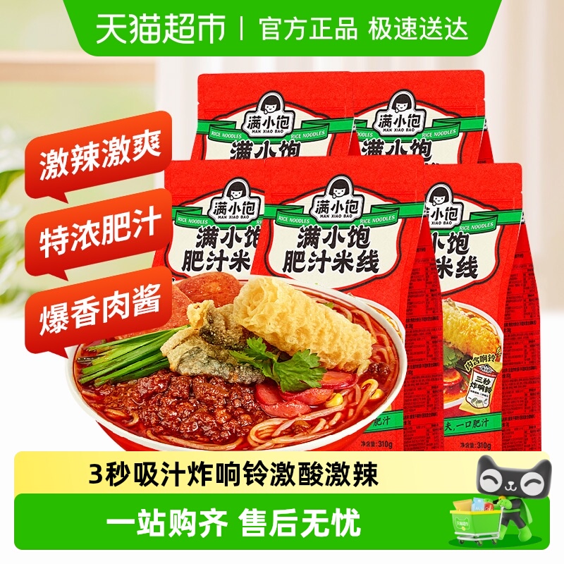 满小饱肥汁米线特色米粉螺蛳粉袋