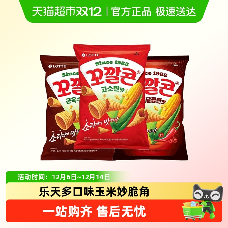 韩国乐天脆妙脆角尖角三角脆虎牙脆进口锅巴薯片办公室休闲小零食