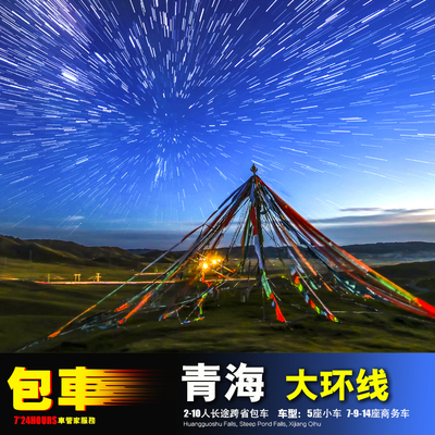 西宁青海湖包车 茶卡盐湖卓尔山+祁连草原张掖七彩丹霞嘉峪关敦煌