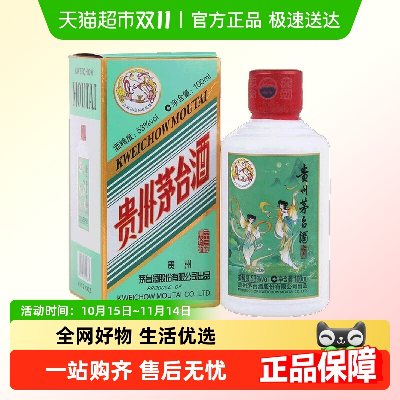茅台53度酱香型白酒
