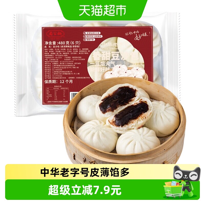 乔家栅豆沙芝麻包香菇菜包速冻早餐冷冻点心方便速食早点半成品