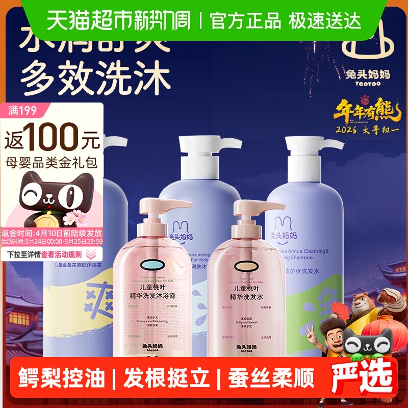 兔头妈妈儿童专用洗发水沐浴露宝宝控油去屑蓬松青少年中大童洗头