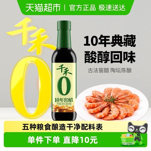 千禾厨房调味10年500ml古法窖藏