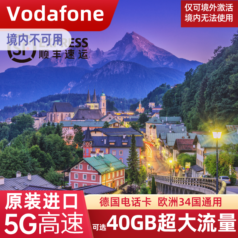 沃达丰德国电话卡5G流量上网卡Vodafone欧洲多国通用手机SIM卡
