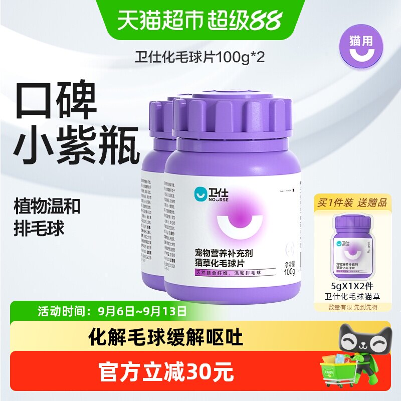 卫仕猫用猫草化毛球化毛膏100g*2图片