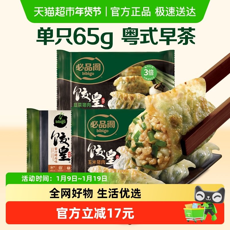 必品阁饺皇韭菜猪肉/蜜汁烤肉/玉米猪肉粤广式早茶蒸饺煎饺,粮油调味/速食/干货/烘焙,水饺/煎饺/虾饺,淘宝优惠券,粉丝福利购,淘宝优惠卷