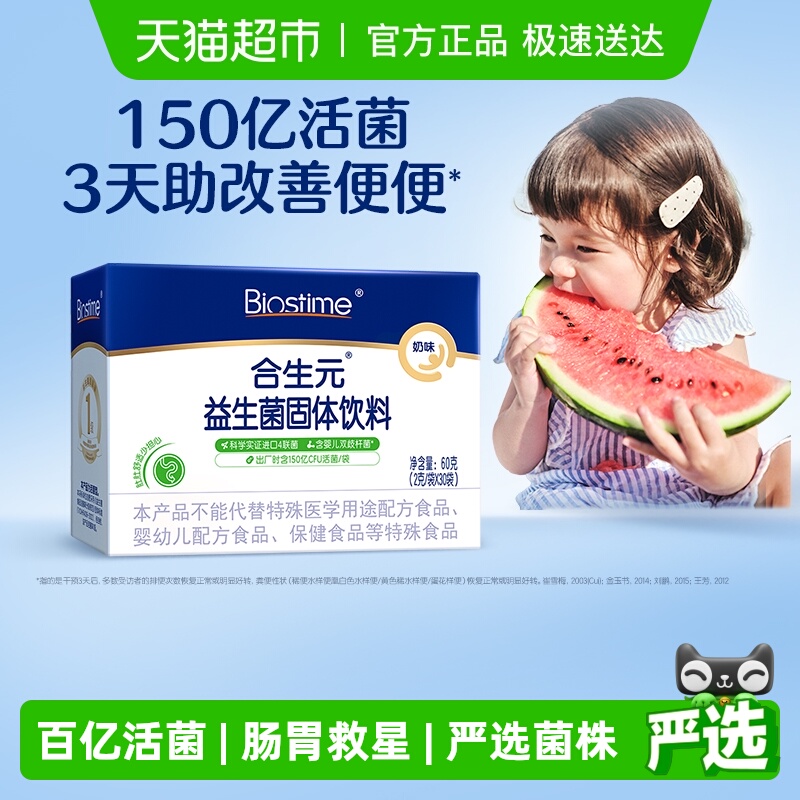 合生元益生菌含婴儿双歧杆菌奶味守护娇嫩肚肚0岁可吃 内在添保护