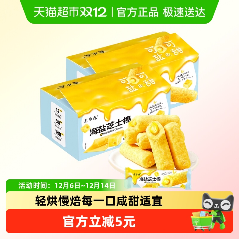 麦乐森海盐芝士棒夹心米果卷200g×2箱