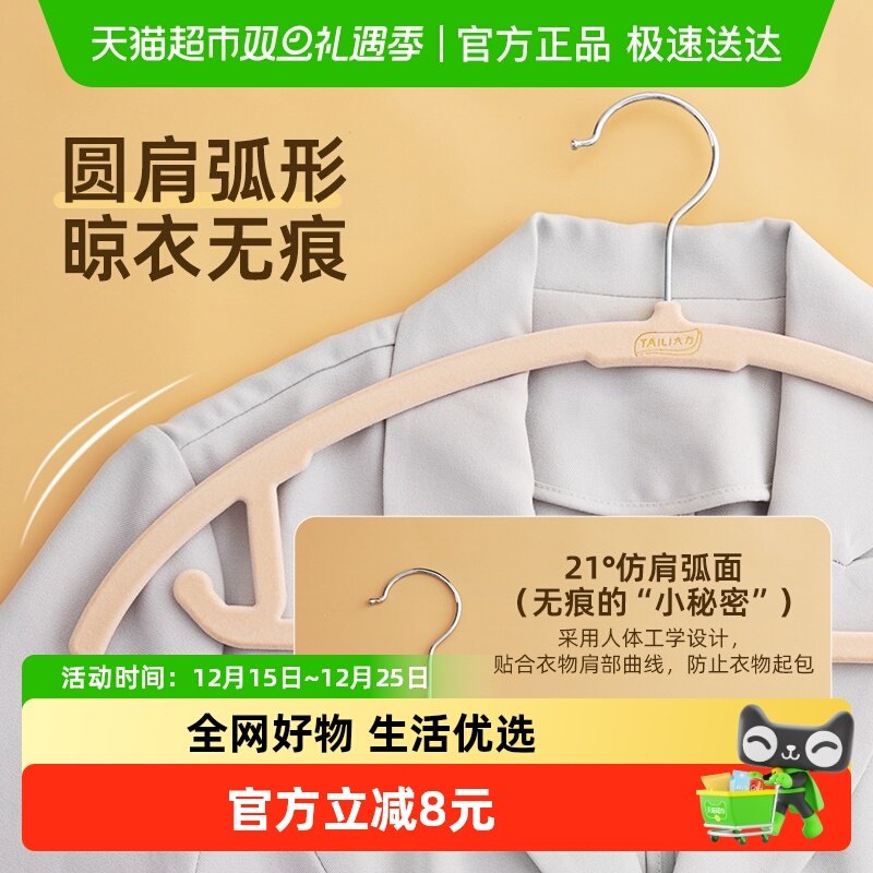 太力防滑无痕圆肩植绒衣架
