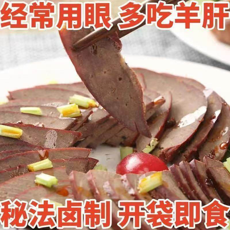 五香羊肝开袋即食酱熟食卤味真空包装美食零食新鲜熟小吃下酒菜,水产肉类/新鲜蔬果/熟食,包装速食菜/预制菜,淘宝优惠券,粉丝福利购,淘宝优惠卷