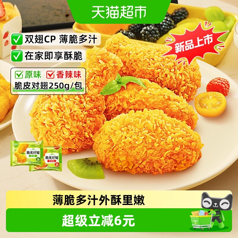 圣农脆皮对翅原味香辣味鸡翅小鸡腿炸鸡空气炸锅半成品食材烧烤