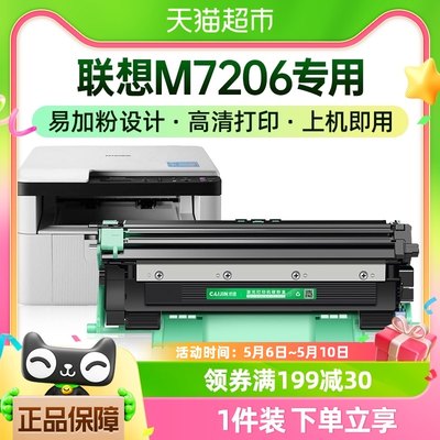 才进联想M7206硒鼓m7206w打印机粉盒7206复印一体机墨盒鼓架碳粉