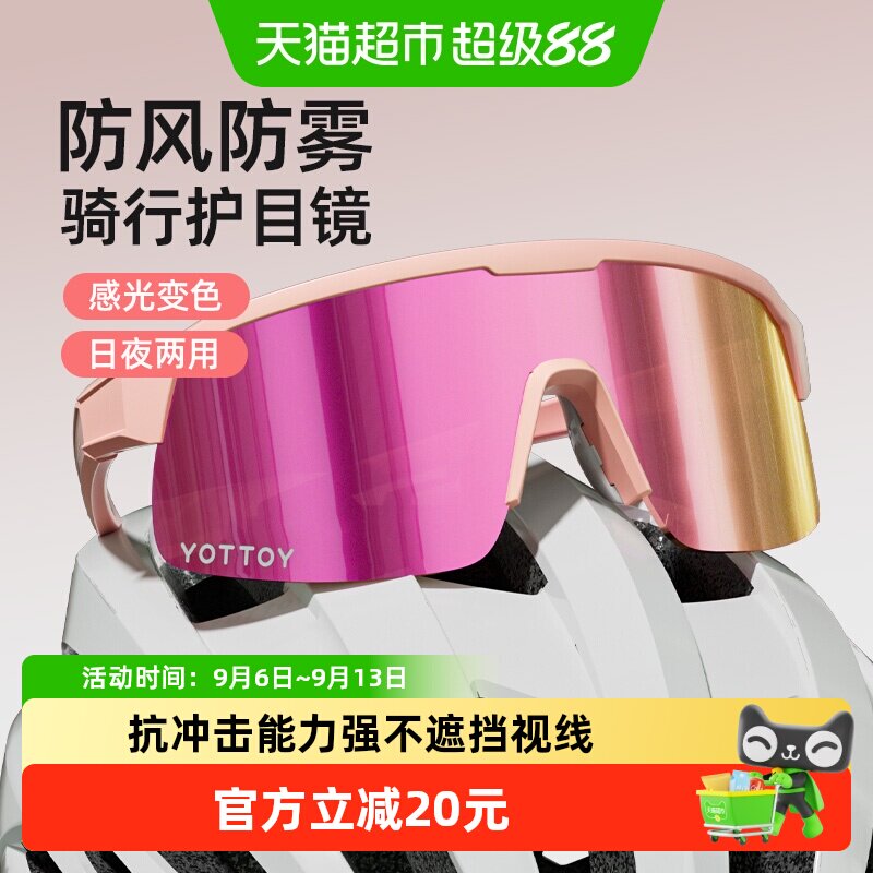 yottoy骑行眼镜变色风镜近视跑步眼镜防风沙山地自行车运动护目镜