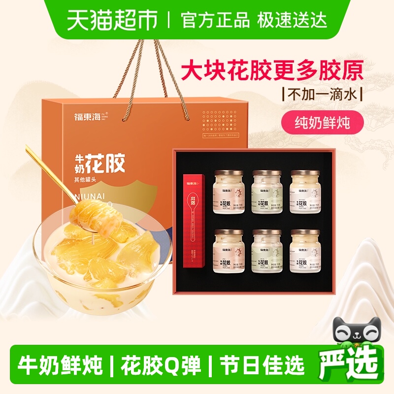 福东海即食花胶礼盒大块鱼胶