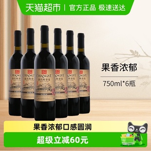 张裕红酒多名利四星彩龙精品赤霞珠干红葡萄酒750ml 6瓶整箱装