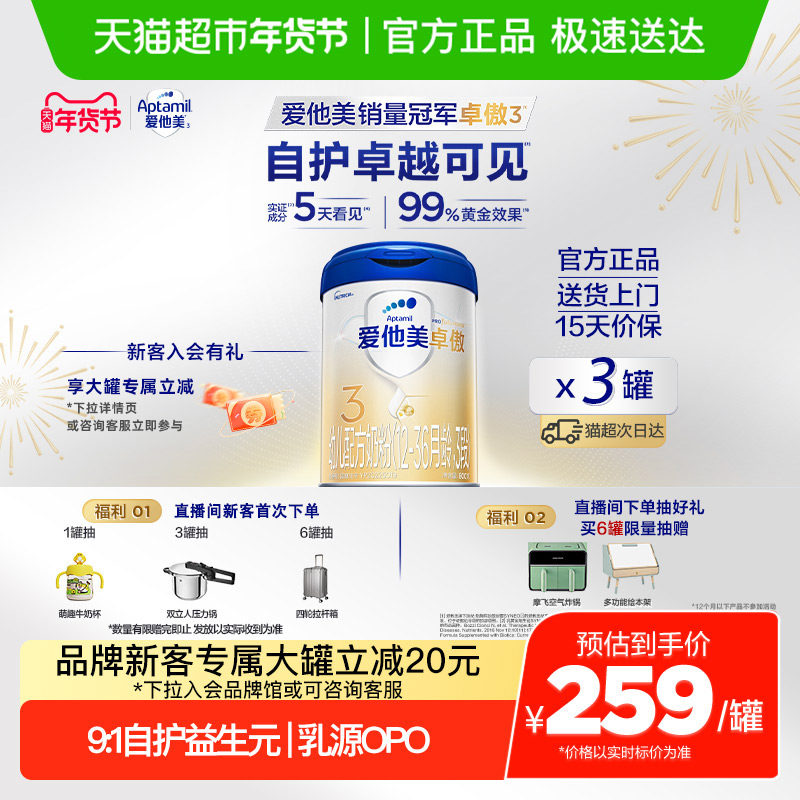 爱他美卓傲幼儿配方奶粉12-36月龄,3段800g*3罐