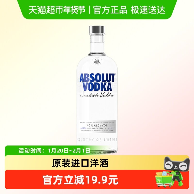 【进口】Absolut绝对伏特加原味洋酒烈酒鸡尾酒基酒特调,酒类,伏特加/Vodka,淘宝优惠券,粉丝福利购,淘宝优惠卷