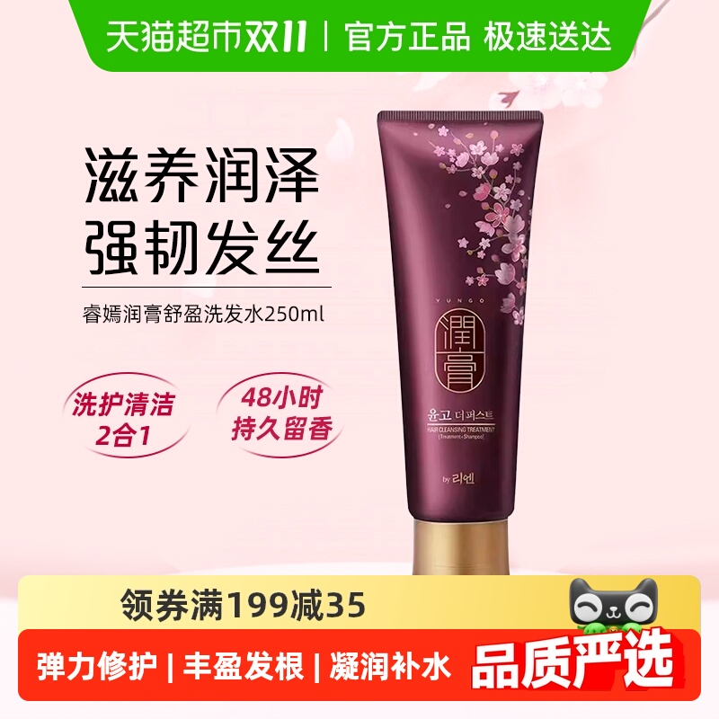 【下拉领淘金币更优惠】韩国LG睿嫣润膏经典舒盈臻护洗发水250ml